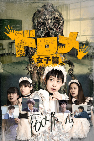 Watch Free Dorome Girls (2016)