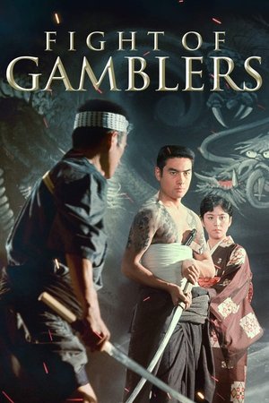 Watch Free Fight of Gamblers (1963)