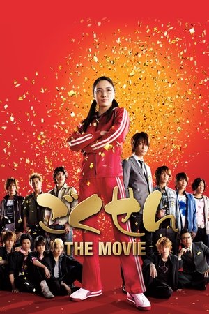 Watch Free Gokusen: The Movie (2009)