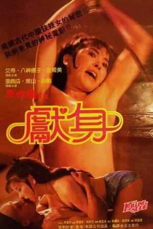 Watch Free Xian shen (1984)