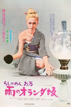 Watch Free Foreigners Mistress Oman Holland Slope in the Rain (1972)