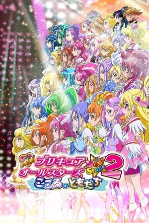 Watch Free Precure All Stars New Stage 2 (2013)
