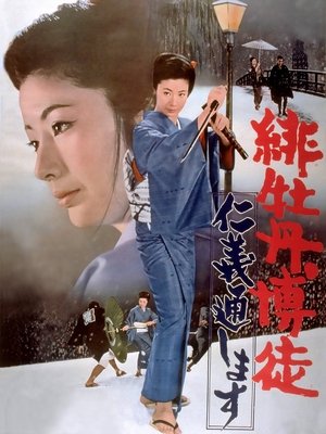 Watch Free Hibotan bakuto: Jingi tooshimasu (1972)