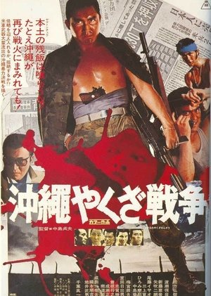 Watch Free Okinawa Yakuza sensô (1976)