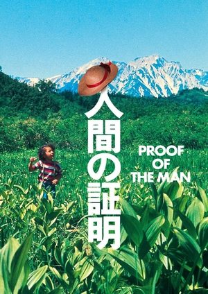 Watch Free Ningen no shômei (1977)