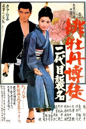 Watch Free Red Peony Gambler: Second Generation Ceremony (1969)