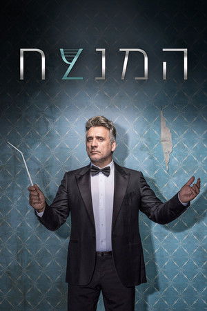 Watch Free De dirigent (2018)