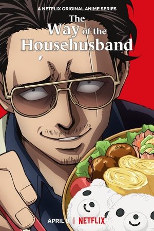 Watch Free Gokushufudo (2021 )