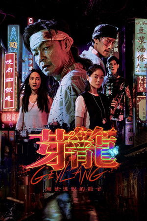 Watch Free Geylang (2022)