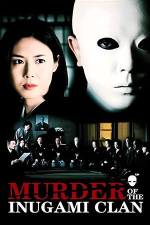 Watch Free Inugami ke no ichizoku (2006)