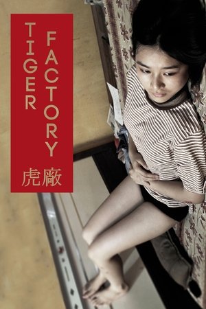 Watch Free The Tiger Factory (2010)