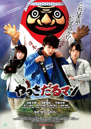 Watch Free Yassadaru Man (2018)