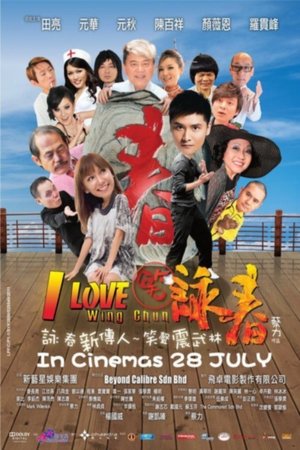 Watch Free Xiao Yong Chun (2011)