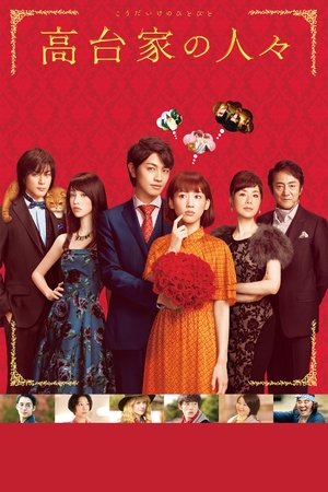 Watch Free Kodaike no hitobito (2016)