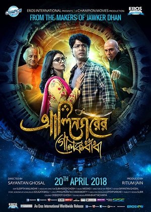 Watch Free Alinagarer Golokdhadha (2018)