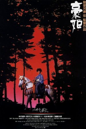 Watch Free Go hime (1992)