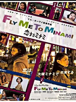 Watch Free Fly Me to Minami (2013)