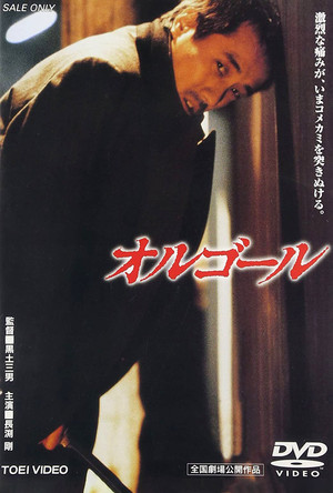 Watch Free Orugoru (1989)