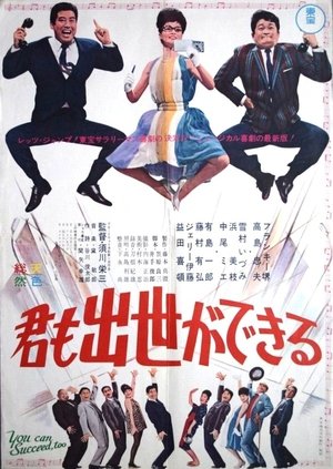 Watch Free You Can Succeed, Too (1964)