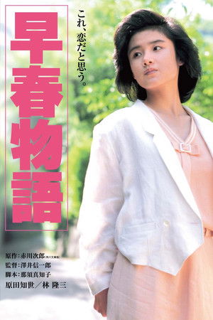Watch Free Soshun monogatari (1985)