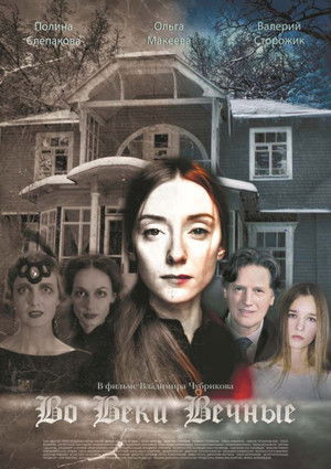 Watch Free Vo veki vechnye (2017)