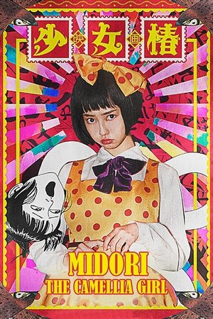 Watch Free ShÃ´jo tsubaki (2016)