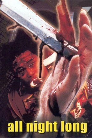Watch Free Ooru naito rongu (1992)