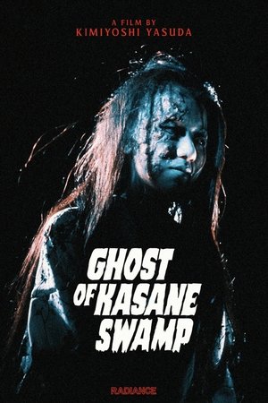 Watch Free Kaidan Kasane ga fuchi (1970)