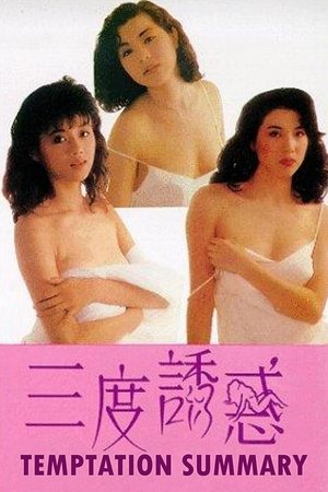 Watch Free Temptation Summary (1990)