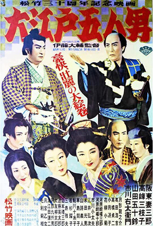 Watch Free Oedo gonin otoko (1951)