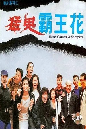 Watch Free Meng gui ba wang hua (1990)