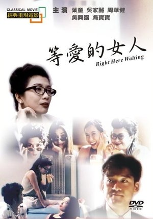Watch Free Deng ai de nu ren (1994)