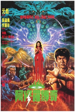 Watch Free Saga of the Phoenix (1990)