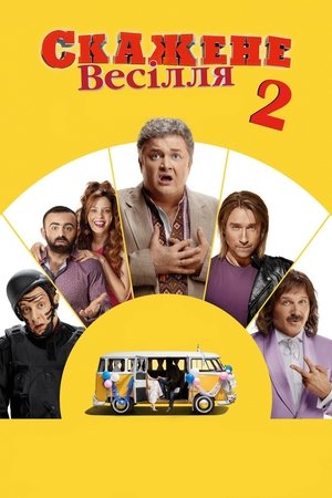 Watch Free Crazy Wedding 2 (2019)