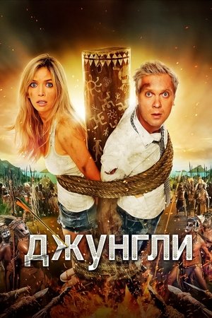 Watch Free The Jungle (2012)