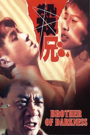 Watch Free Brother of Darkness (1994)