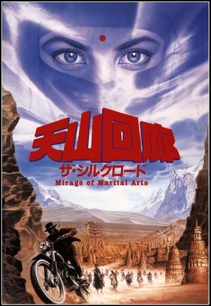 Watch Free Hai shi shen lou (1987)
