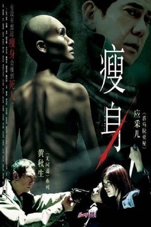Watch Free Shou shen (2005)