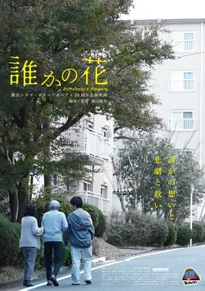 Watch Free Dareka no hana (2021)