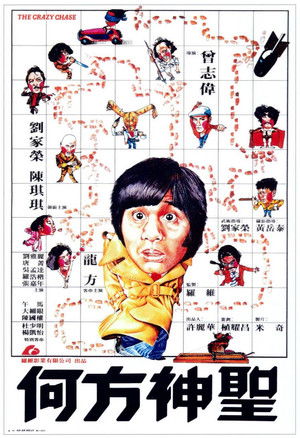 Watch Free He fang shen sheng (1981)