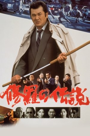 Watch Free Shura no densetsu (1992)