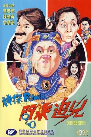 Watch Free Shen tan Power zhi wen mi zhui xiong (1994)