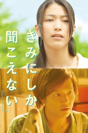 Watch Free Kimi ni shika kikoenai (2007)