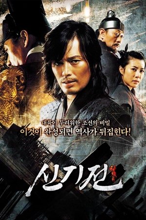 Watch Free Shin gi jeon (2008)