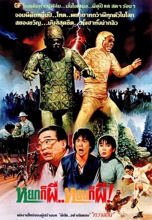 Watch Free Mao shan xiao tang (1986)