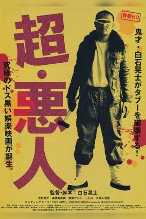 Watch Free Cho Akunin (2011)