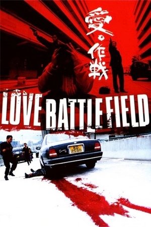 Watch Free Love Battlefield (2004)