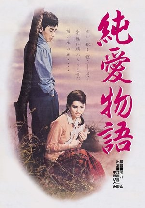 Watch Free Junai monogatari (1957)