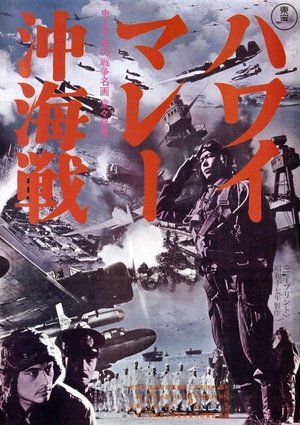 Watch Free Hawai · Maree oki kaisen (1942)