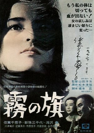 Watch Free Kiri no hata (1965)